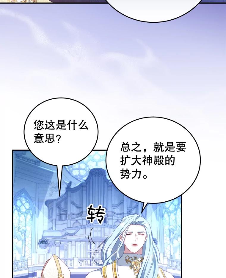 《我是男主的情敌》55.逆反心理 第20页