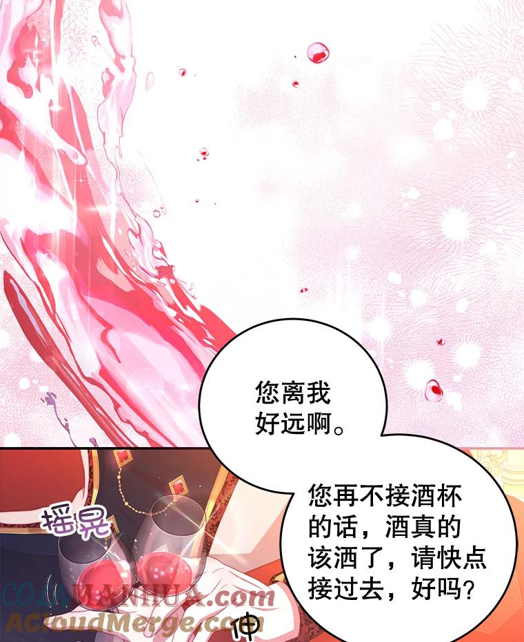 《我是男主的情敌》55.逆反心理 第61页