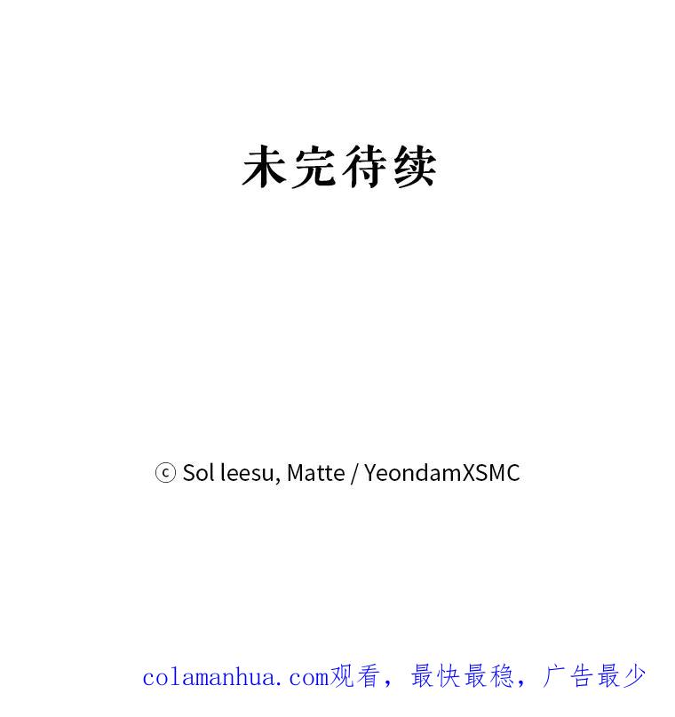 《我是男主的情敌》55.逆反心理 第96页