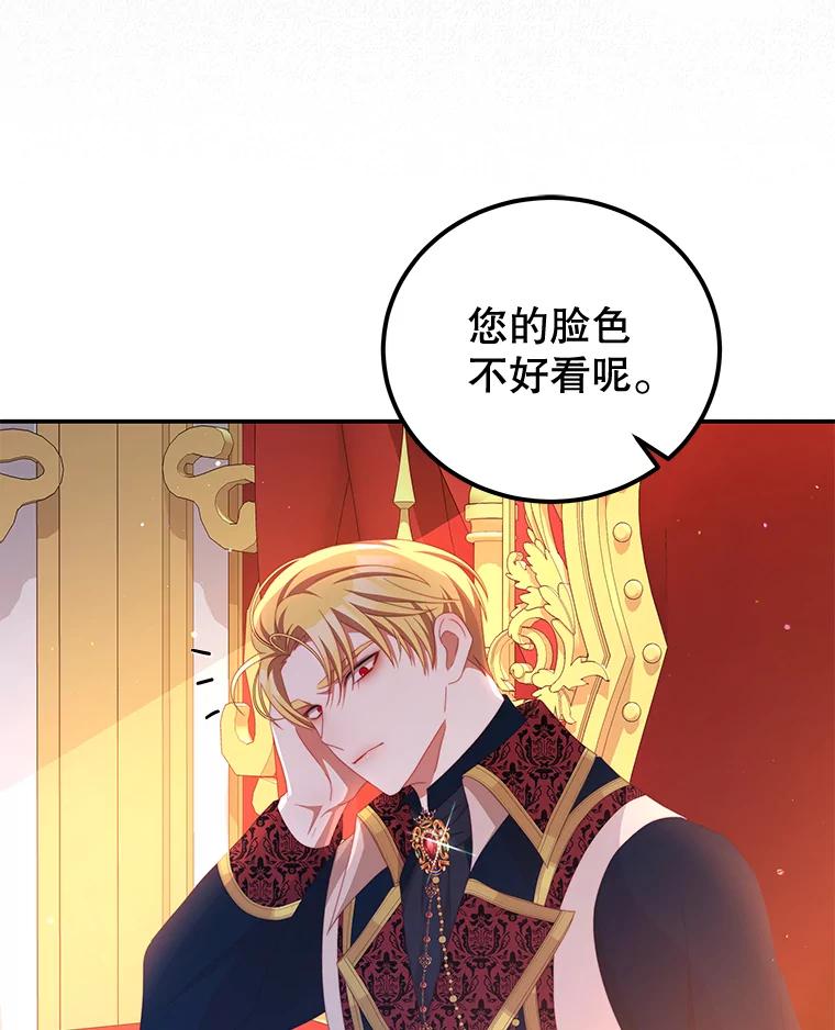 《我是男主的情敌》55.逆反心理 第44页