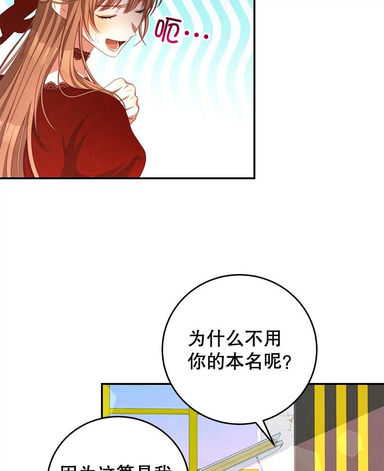 《我是男主的情敌》56.新人编剧 第65页