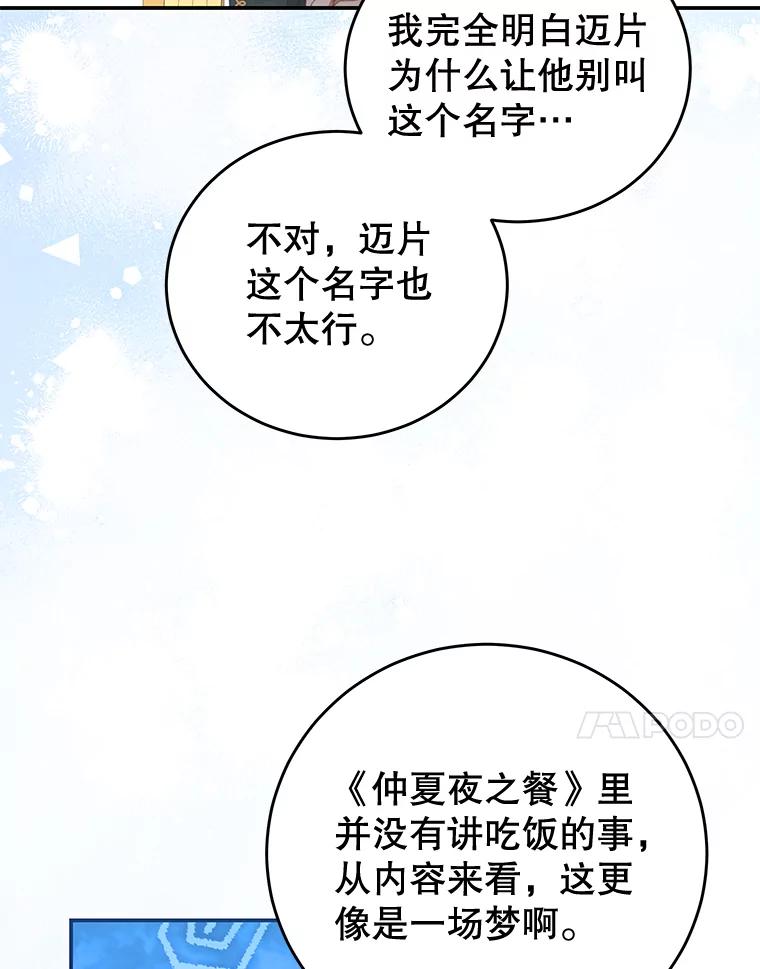 《我是男主的情敌》56.新人编剧 第17页