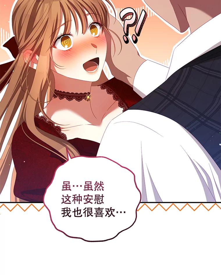 《我是男主的情敌》56.新人编剧 第87页