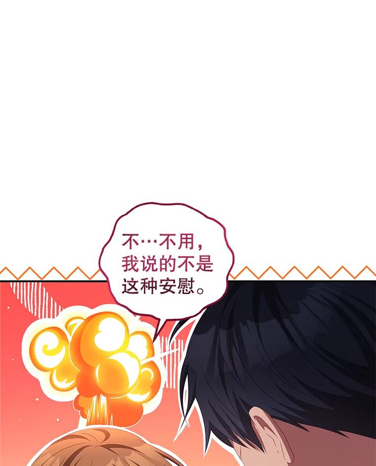 《我是男主的情敌》56.新人编剧 第86页