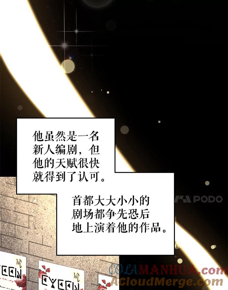 《我是男主的情敌》56.新人编剧 第7页
