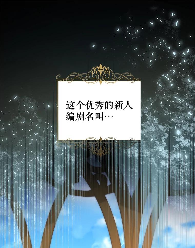 《我是男主的情敌》56.新人编剧 第12页