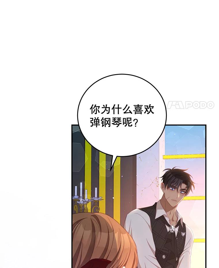 《我是男主的情敌》56.新人编剧 第68页
