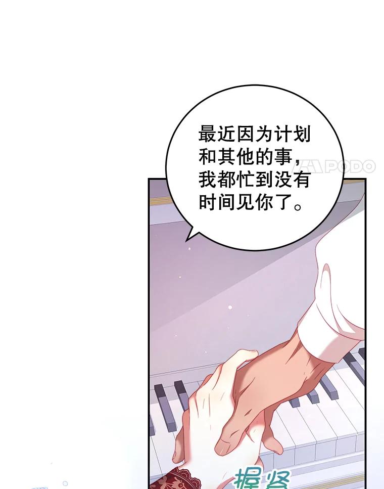 《我是男主的情敌》56.新人编剧 第75页