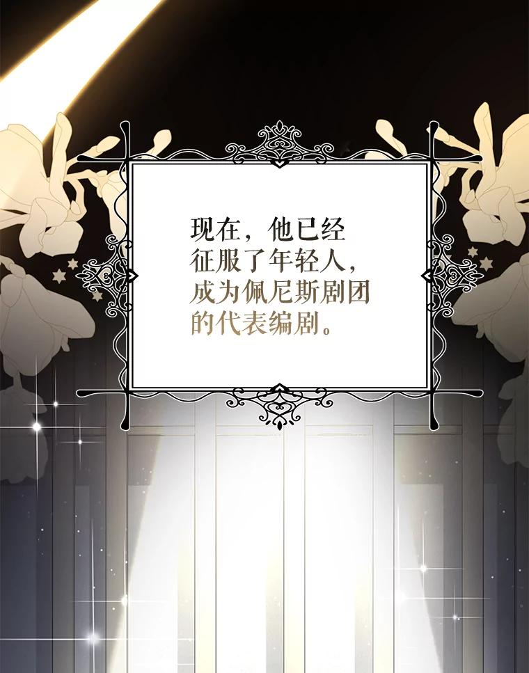 《我是男主的情敌》56.新人编剧 第5页