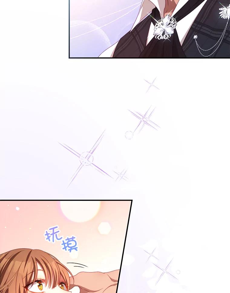 《我是男主的情敌》56.新人编剧 第80页