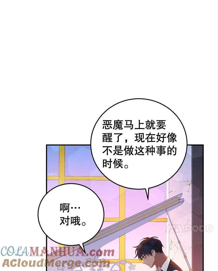 《我是男主的情敌》56.新人编剧 第88页