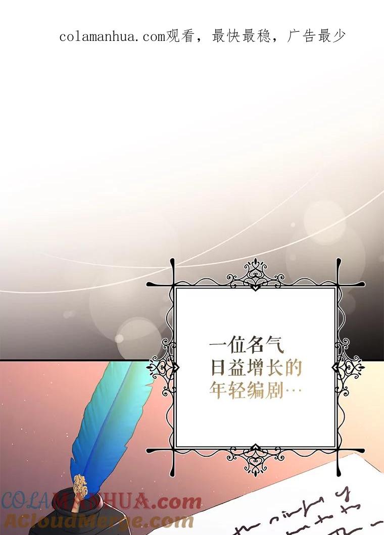 《我是男主的情敌》56.新人编剧 第1页