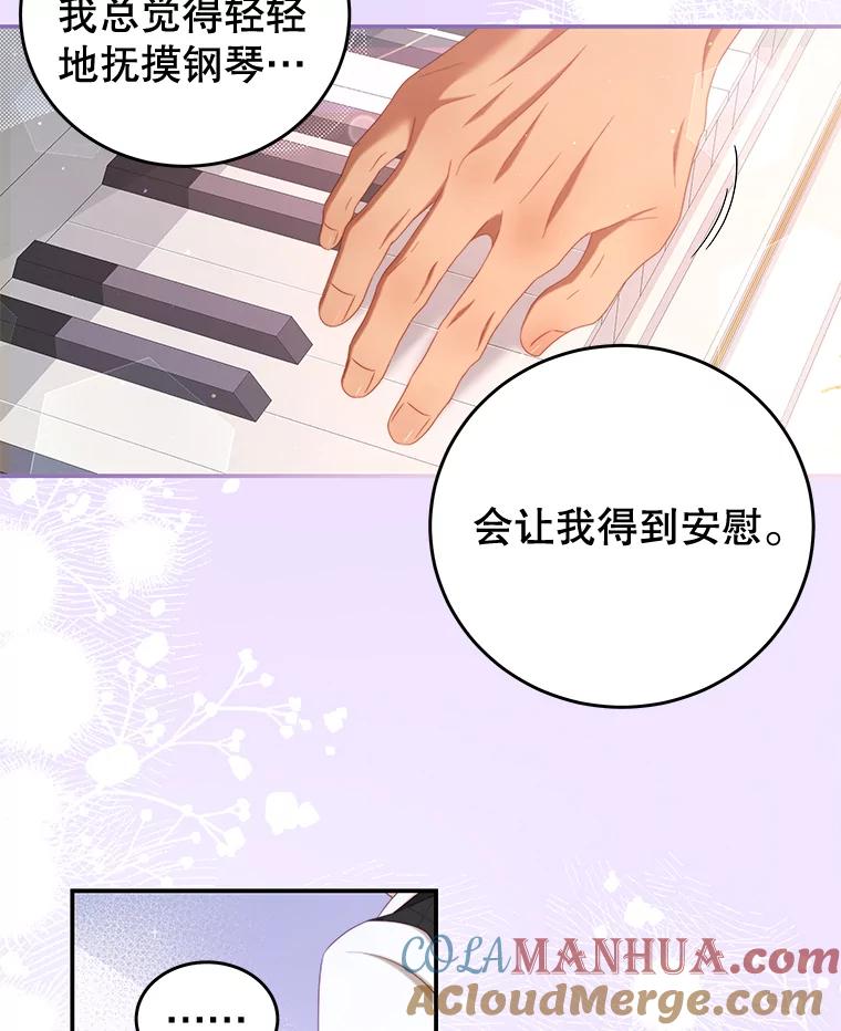 《我是男主的情敌》56.新人编剧 第70页