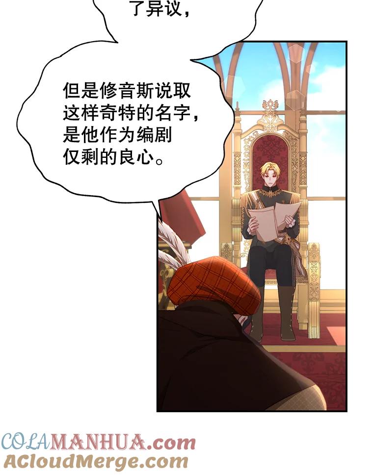 《我是男主的情敌》56.新人编剧 第19页