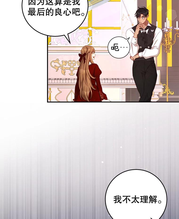 《我是男主的情敌》56.新人编剧 第66页