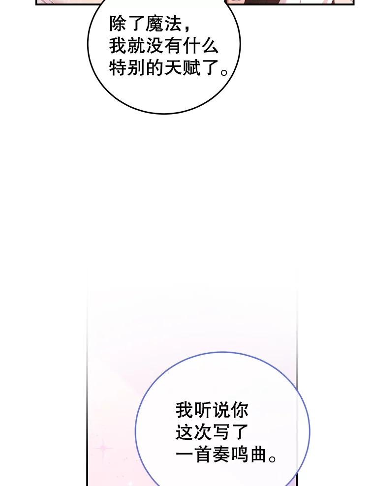 《我是男主的情敌》56.新人编剧 第62页