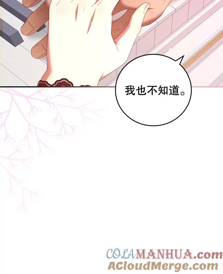 《我是男主的情敌》56.新人编剧 第73页