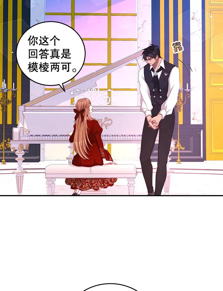 《我是男主的情敌》56.新人编剧 第59页