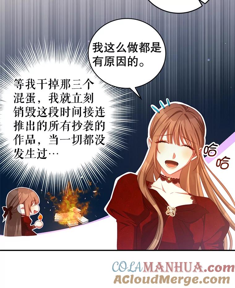 《我是男主的情敌》56.新人编剧 第67页