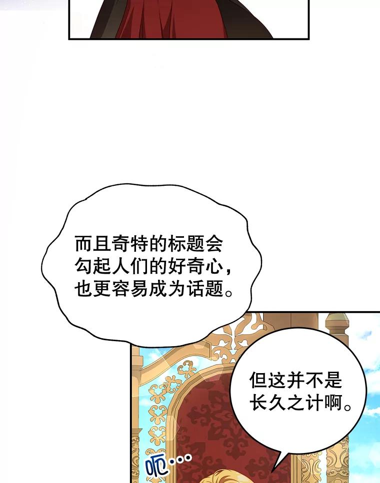 《我是男主的情敌》56.新人编剧 第23页