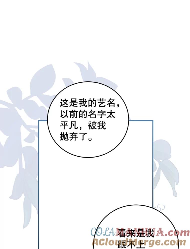 《我是男主的情敌》56.新人编剧 第43页