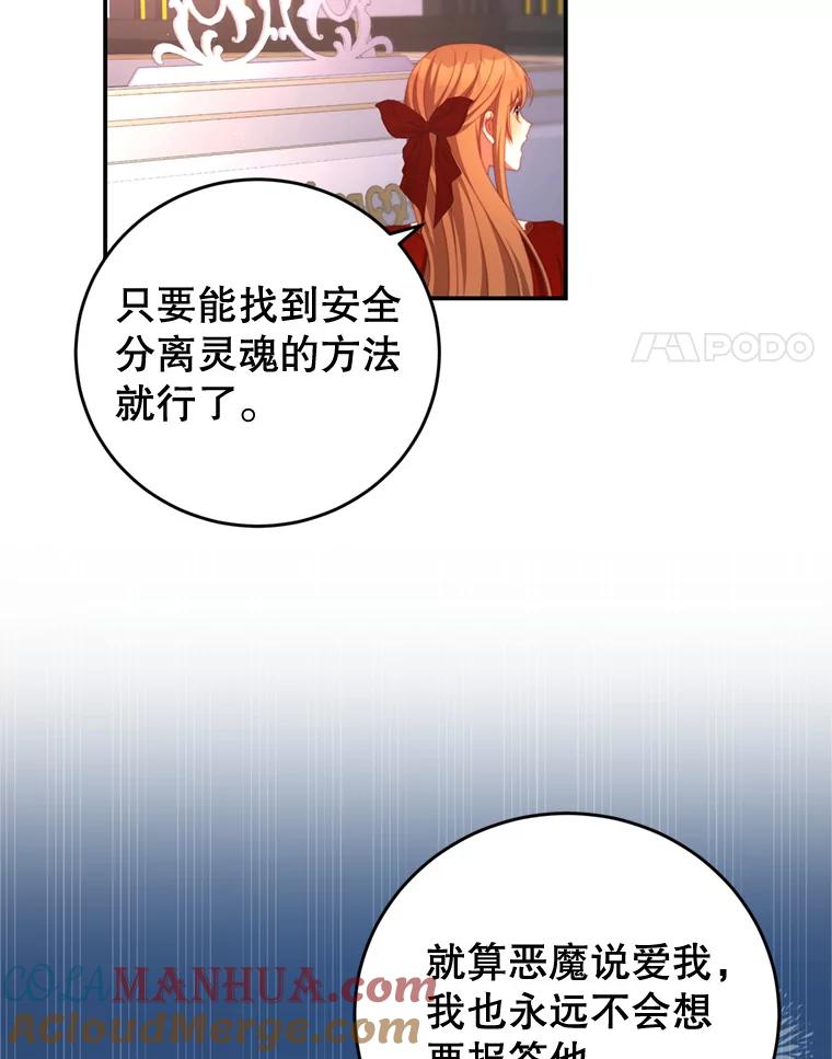 《我是男主的情敌》57.赞助 第4页
