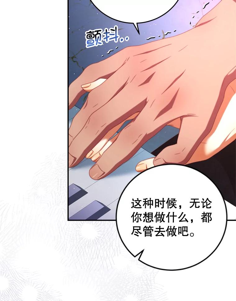 《我是男主的情敌》57.赞助 第38页