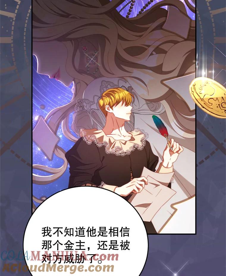 《我是男主的情敌》57.赞助 第82页