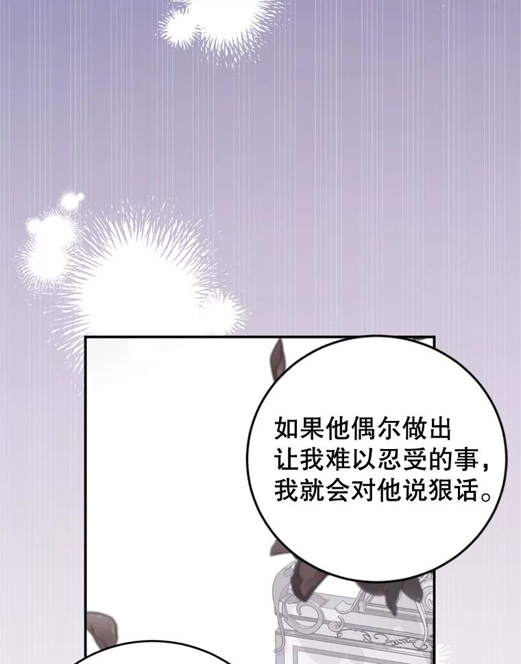 《我是男主的情敌》57.赞助 第6页