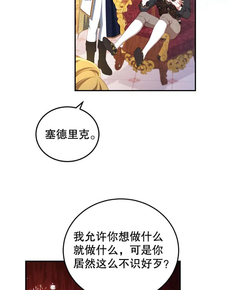 《我是男主的情敌》57.赞助 第69页
