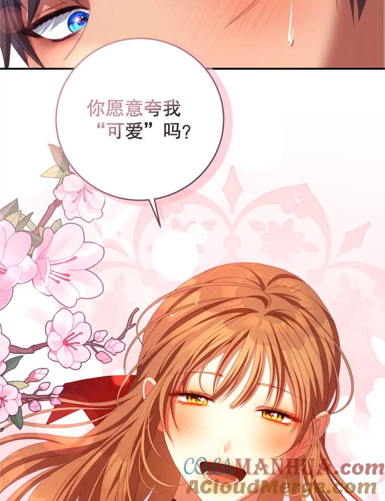 《我是男主的情敌》57.赞助 第46页