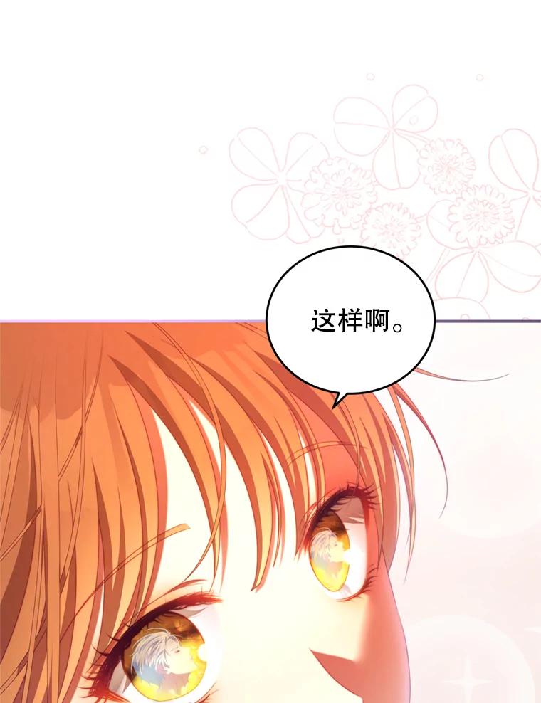 《我是男主的情敌》57.赞助 第12页
