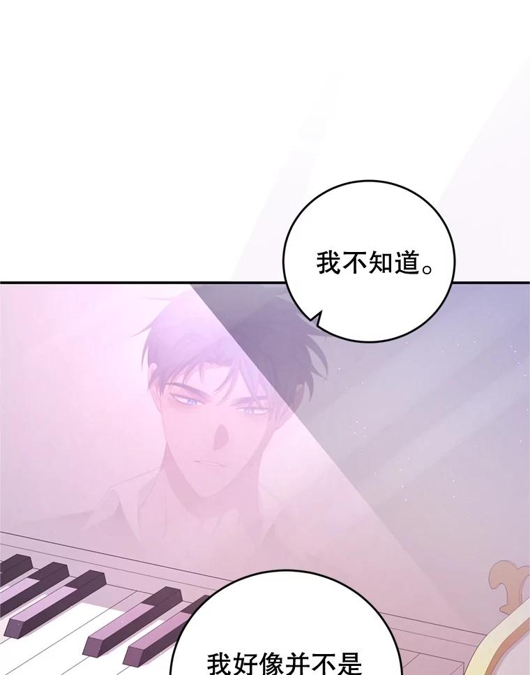 《我是男主的情敌》57.赞助 第8页