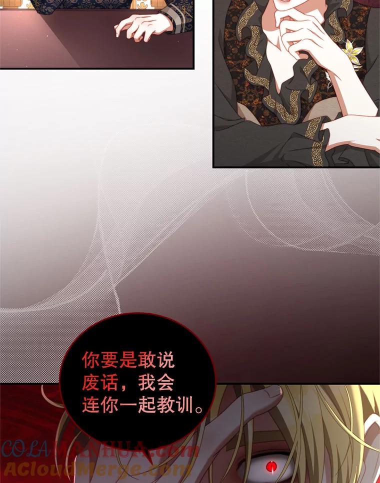 《我是男主的情敌》57.赞助 第73页