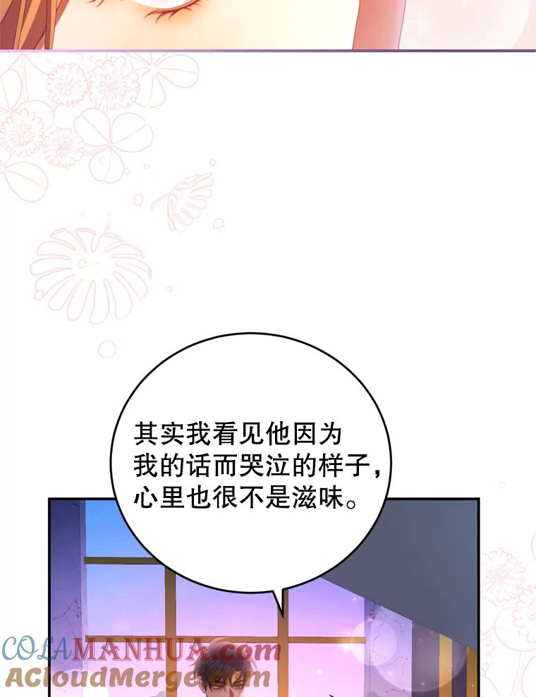 《我是男主的情敌》57.赞助 第13页