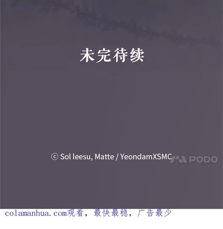 《我是男主的情敌》57.赞助 第89页