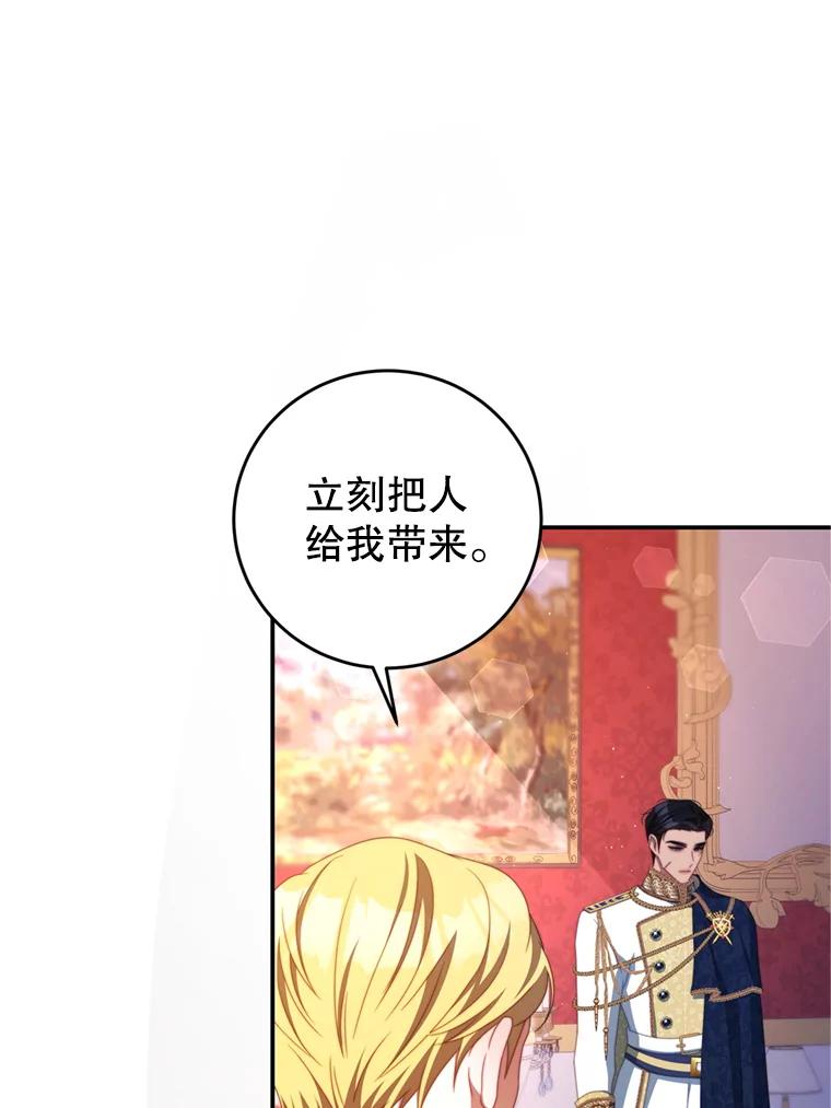 《我是男主的情敌》57.赞助 第56页