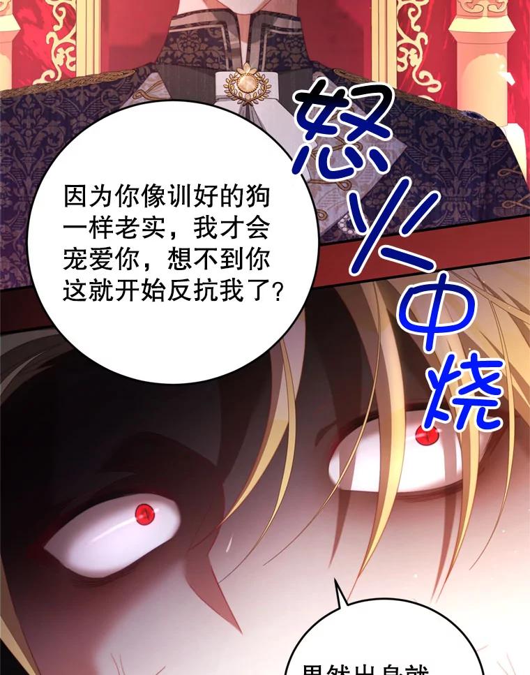 《我是男主的情敌》57.赞助 第66页