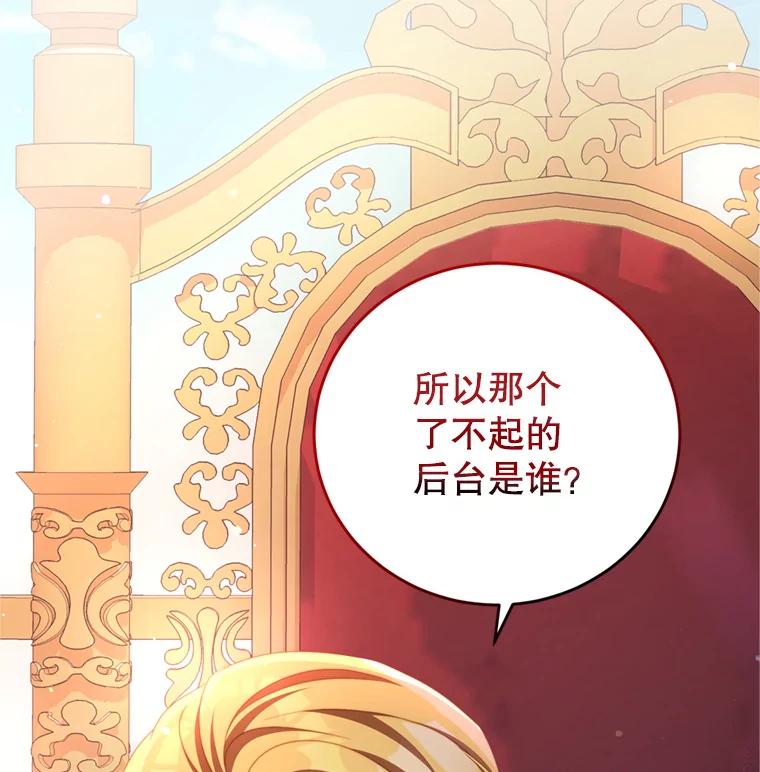 《我是男主的情敌》57.赞助 第86页