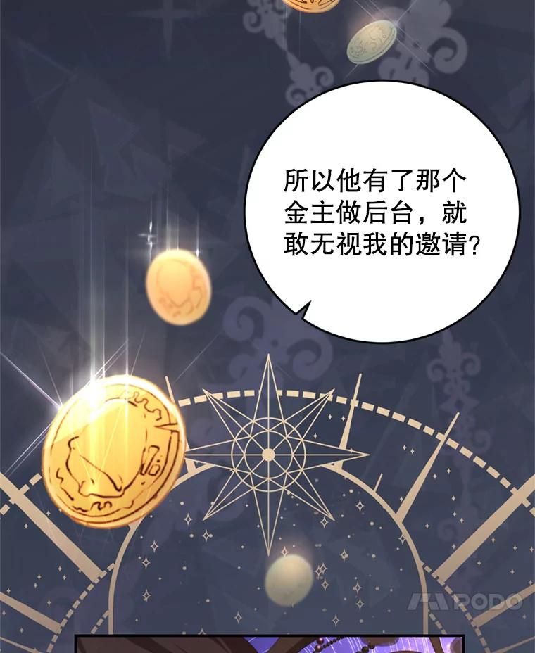 《我是男主的情敌》57.赞助 第81页