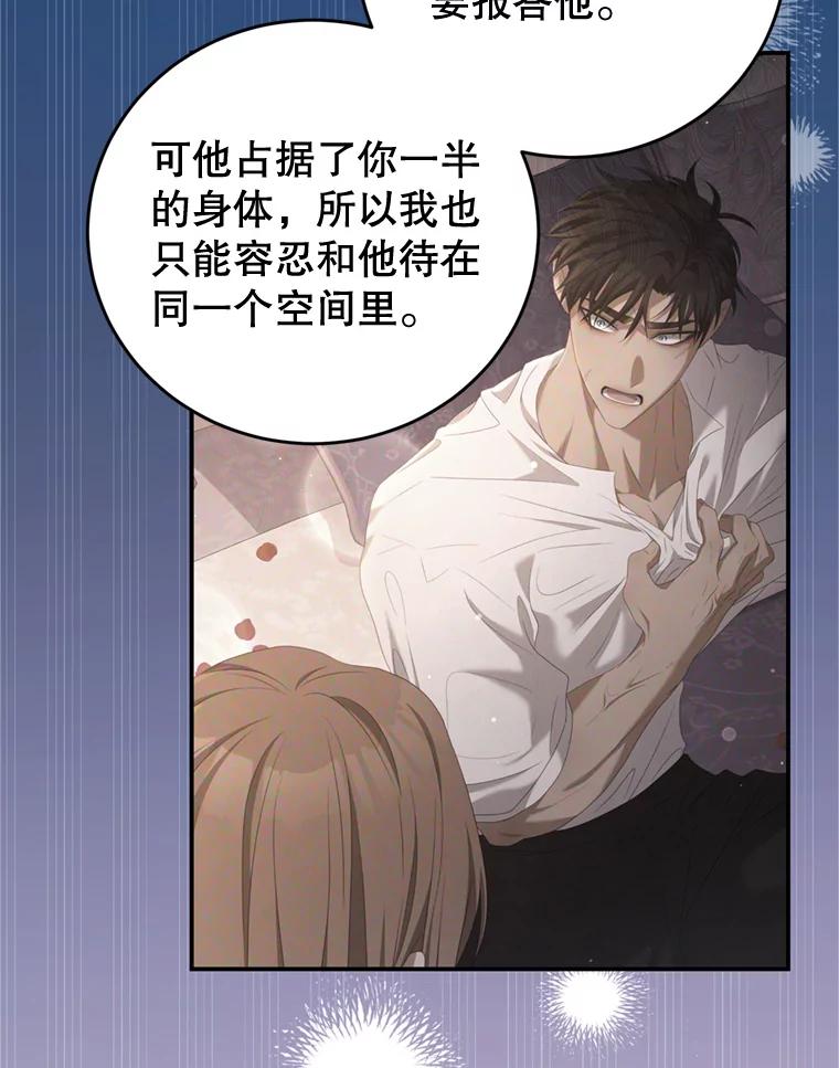 《我是男主的情敌》57.赞助 第5页