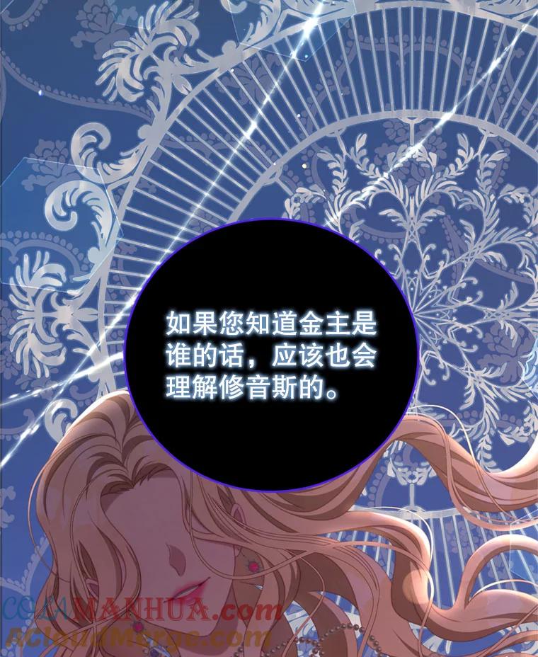 《我是男主的情敌》57.赞助 第79页