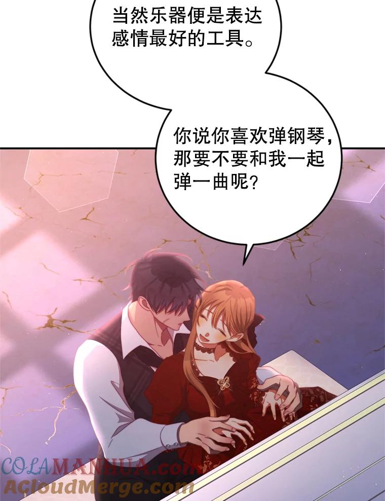 《我是男主的情敌》57.赞助 第16页
