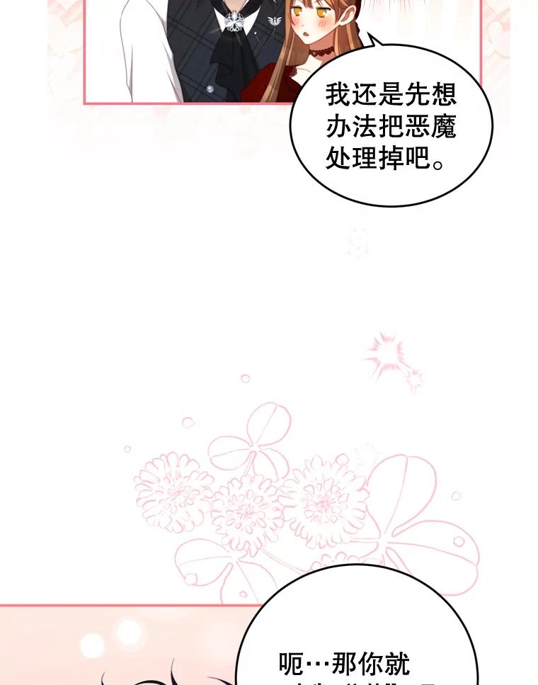 《我是男主的情敌》57.赞助 第42页