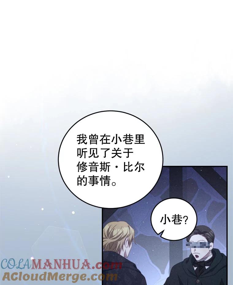 《我是男主的情敌》57.赞助 第76页