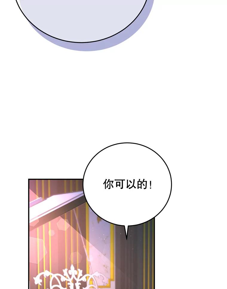 《我是男主的情敌》57.赞助 第3页