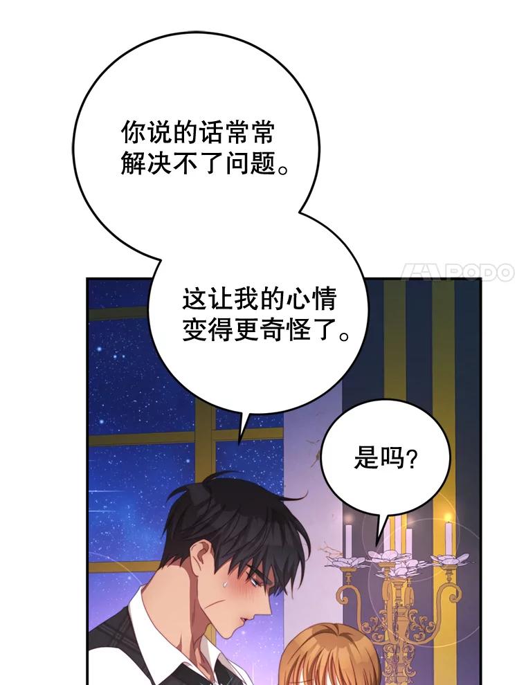 《我是男主的情敌》57.赞助 第44页