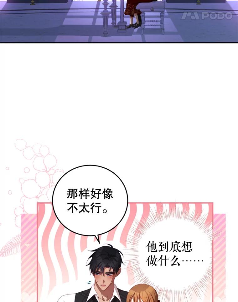 《我是男主的情敌》57.赞助 第41页
