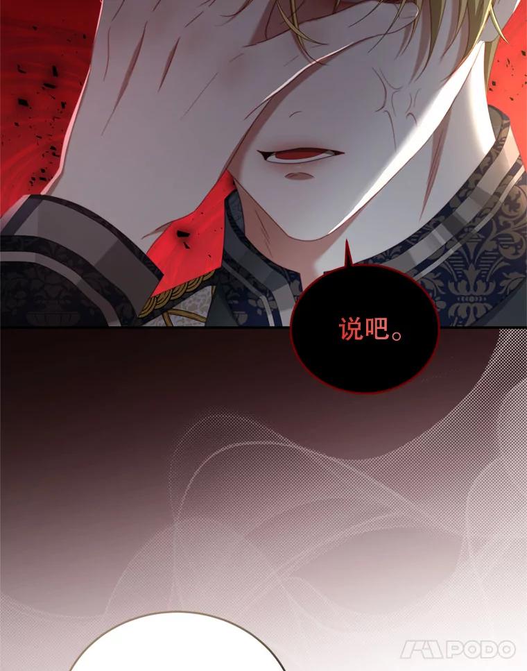 《我是男主的情敌》57.赞助 第74页