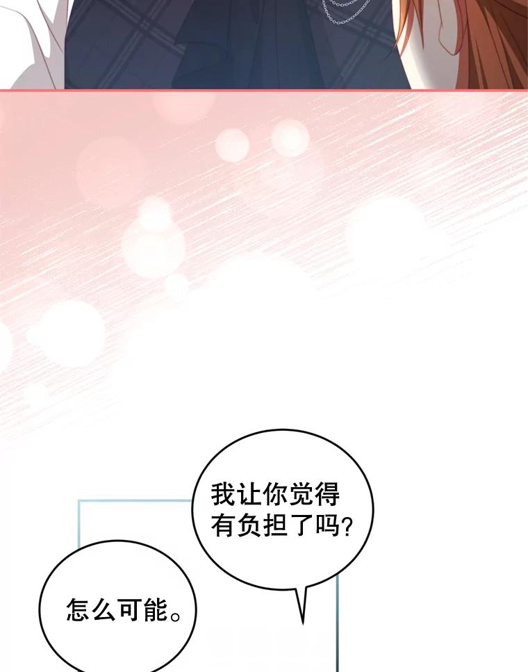 《我是男主的情敌》57.赞助 第36页